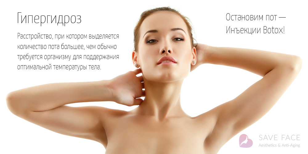 Гипергидроз подмышек Image